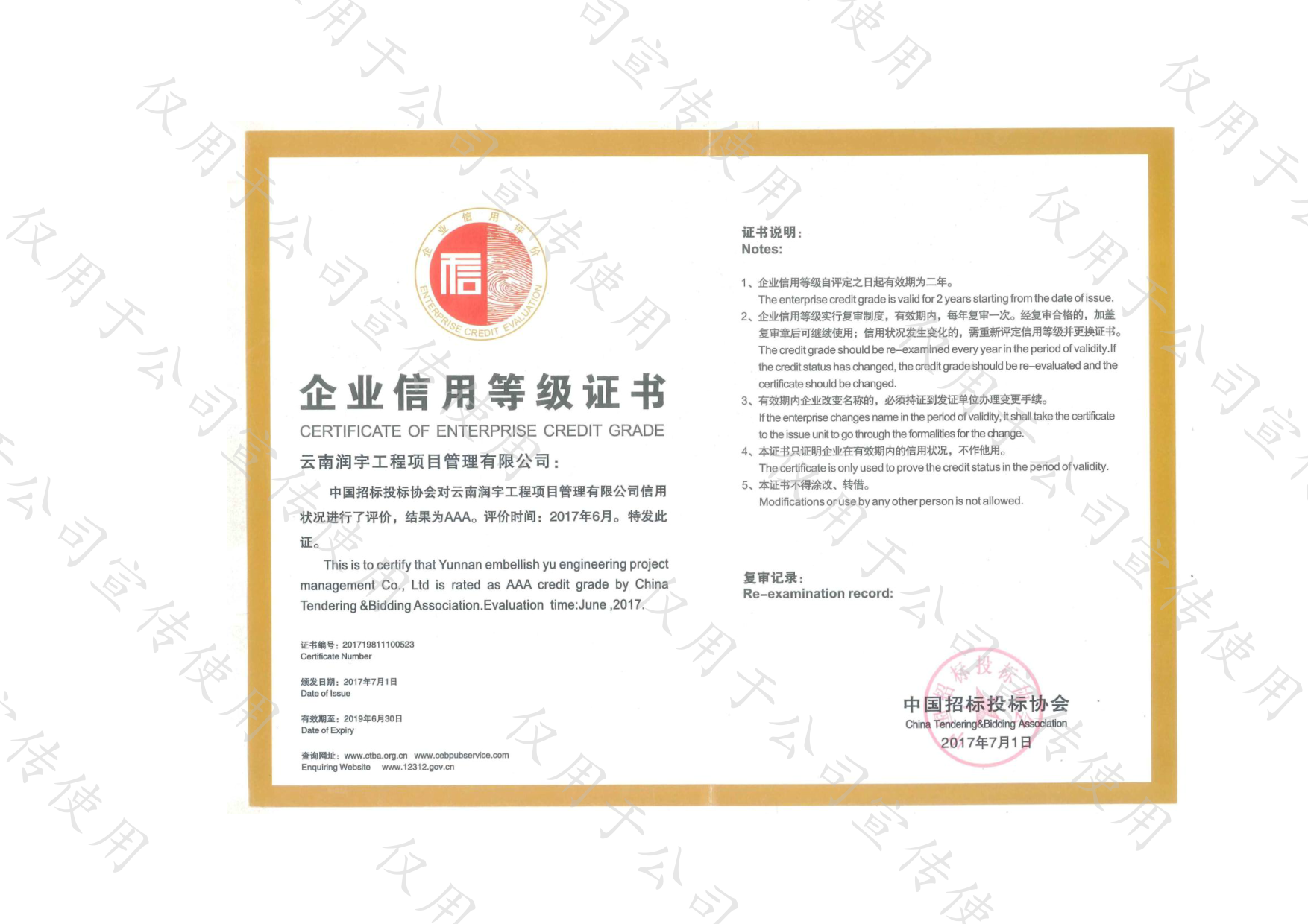 企業(yè)信用等級證書